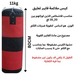  كيس ملاكمة فايبر 11كغ