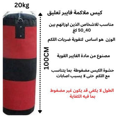  كيس ملاكمة فايبر 20كغ