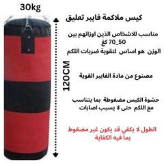 كيس ملاكمة فايبر 30كغ