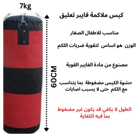 كيس ملاكمة فايبر 7كغ