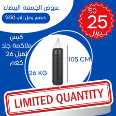 كيس ملاكمة  جلد فخم مختلفة الاطوال و الاوزان و الاقطار 