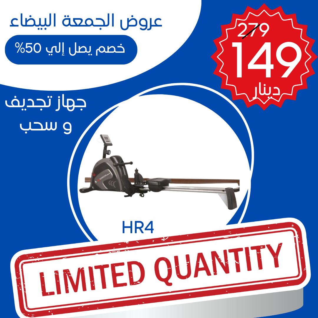 جهاز تجديف و سحب HR4 ماكسيمم