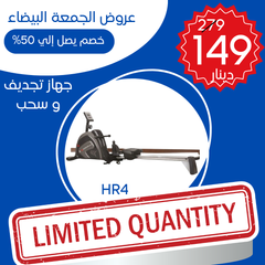 جهاز تجديف و سحب HR4 ماكسيمم