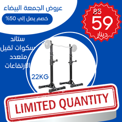  ستاند بار اوزان ثقيل متعدد الارتفاعات 22 كغم